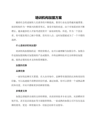 培训机构加盟方案