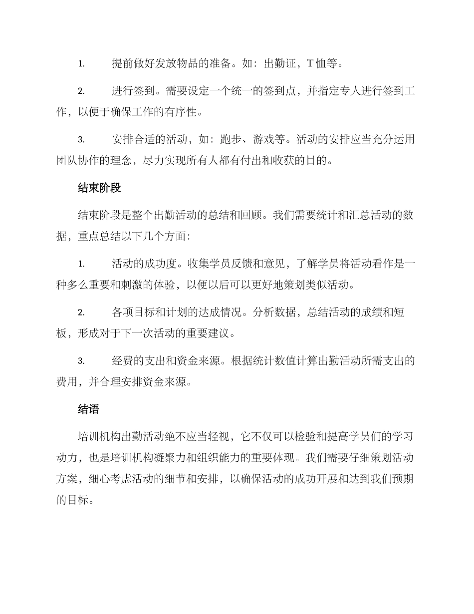 培训机构出勤活动方案_第2页