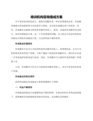 培训机构咨询提成方案