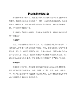 培训机构团课方案
