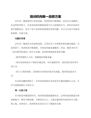 培训机构唯一自救方案