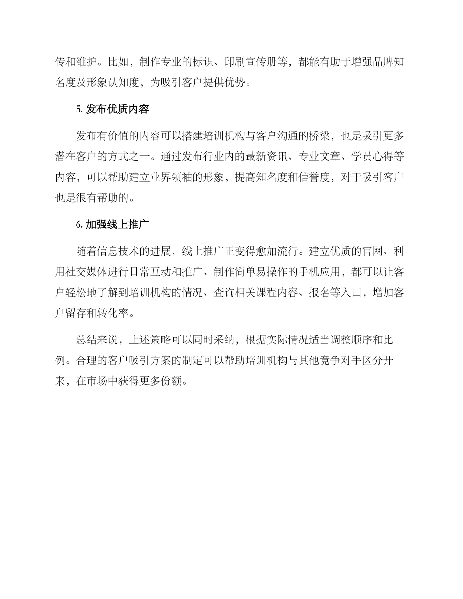 培训机构吸引客户方案_第2页