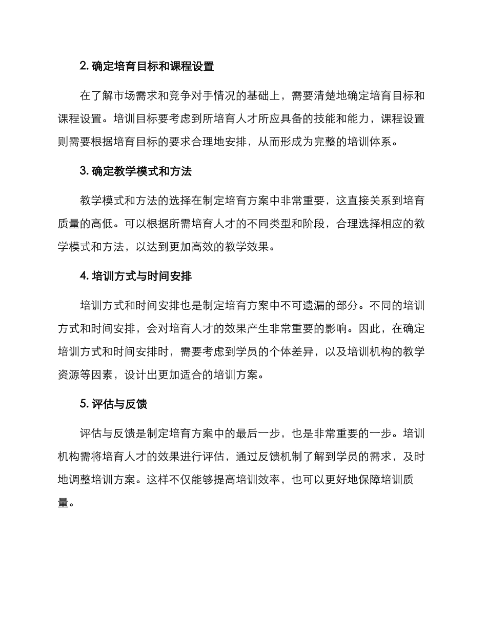 培训机构培养人才方案_第2页