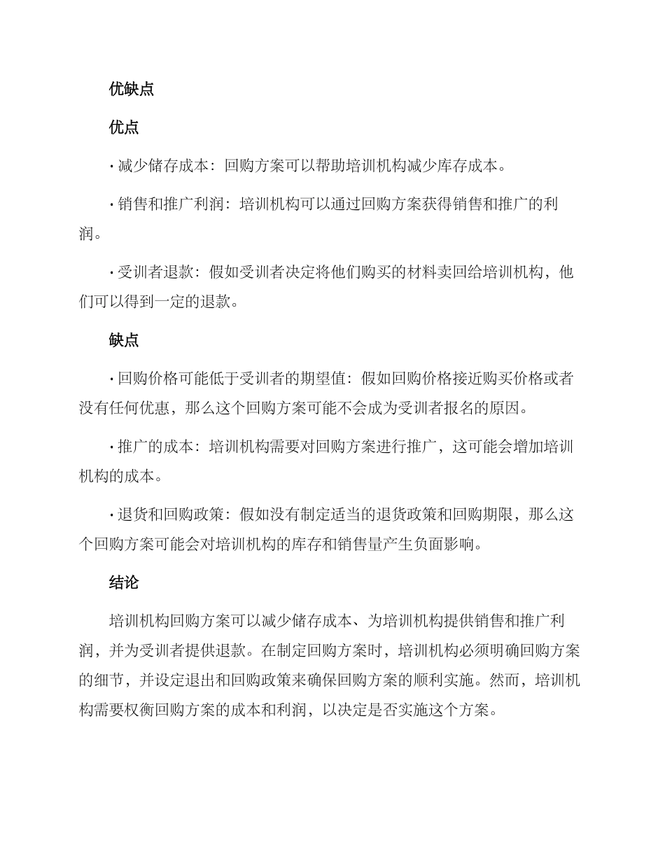 培训机构回购方案_第2页
