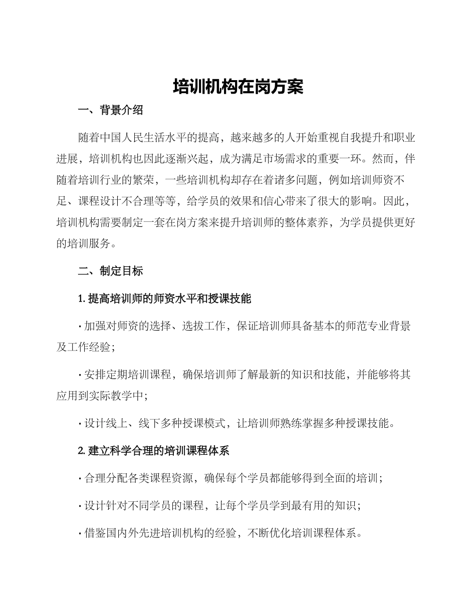 培训机构在岗方案_第1页
