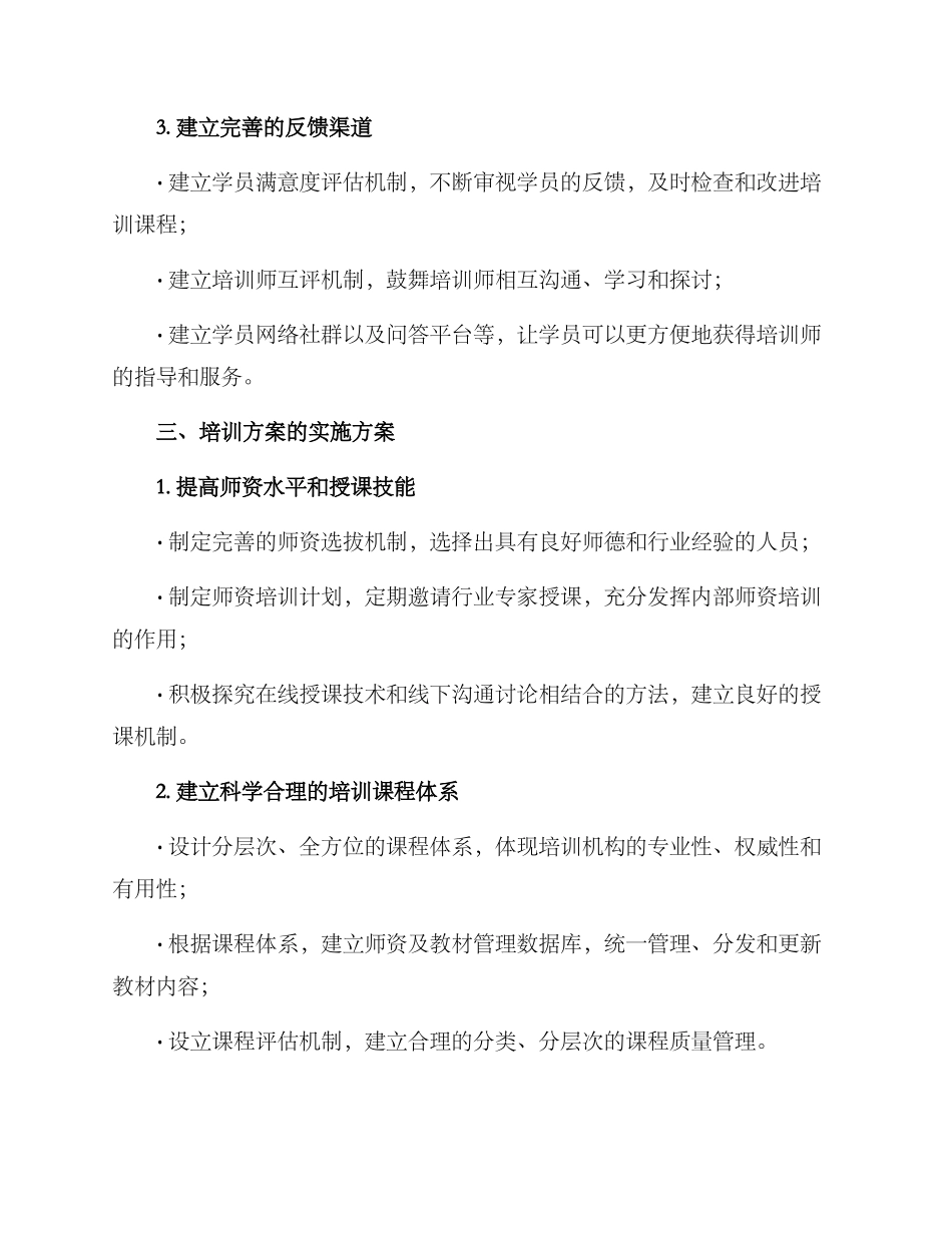 培训机构在岗方案_第2页