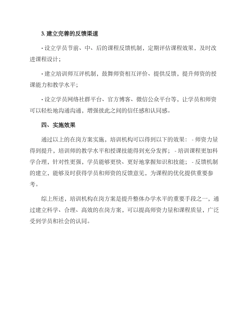 培训机构在岗方案_第3页