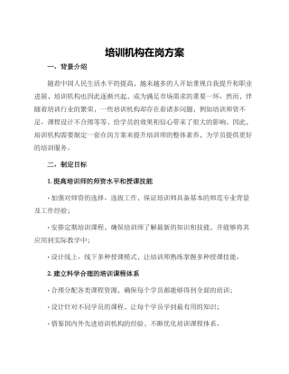 培训机构在岗方案