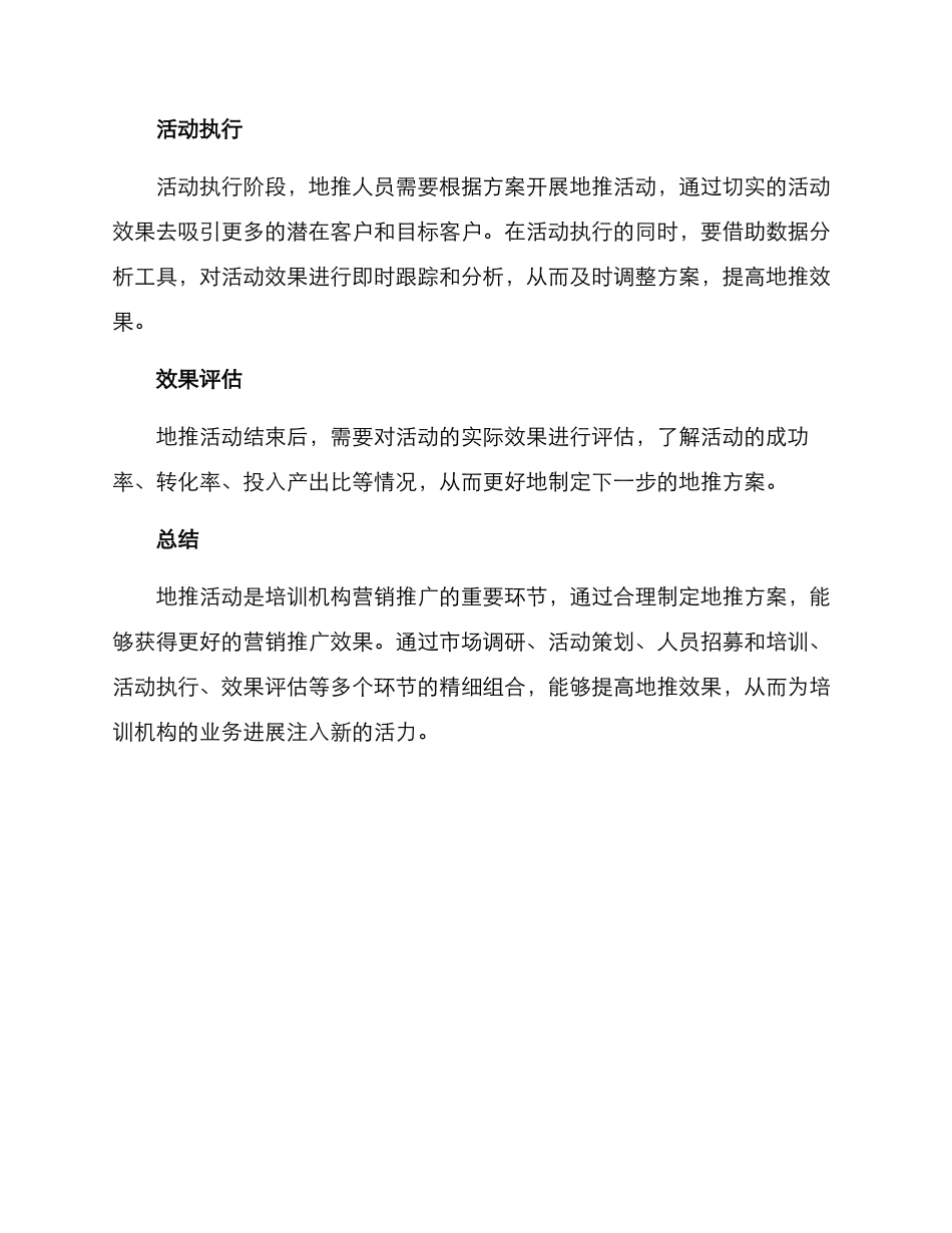 培训机构地推方案_第2页