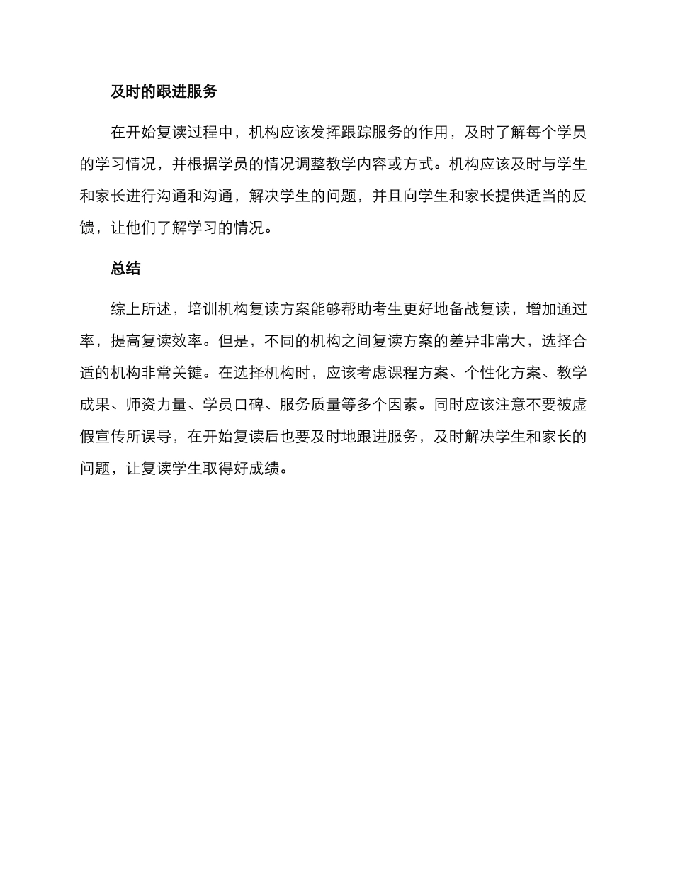 培训机构复读方案_第3页