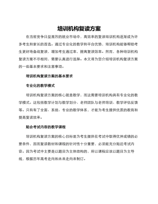 培训机构复读方案