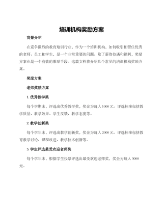 培训机构奖励方案