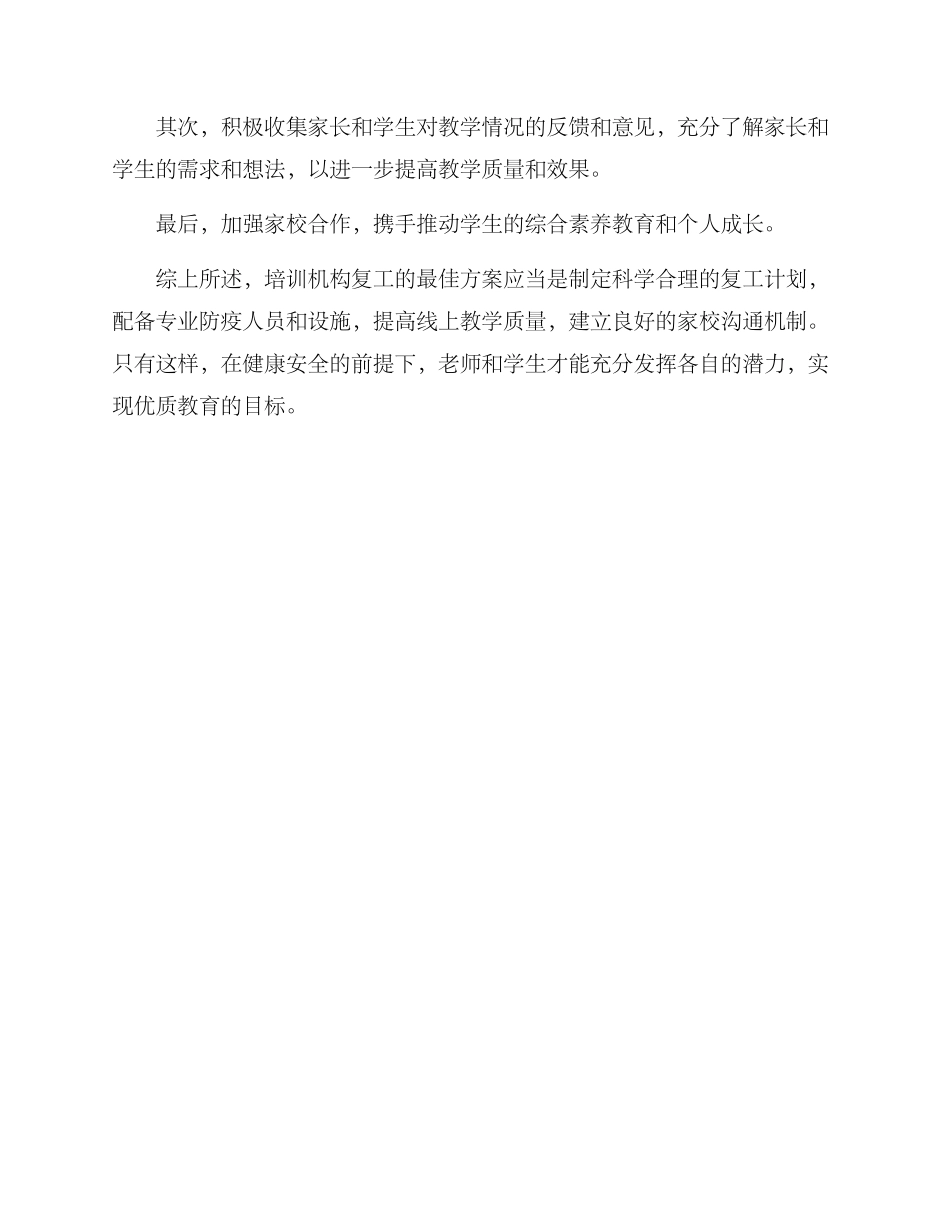 培训机构复工最佳方案_第3页