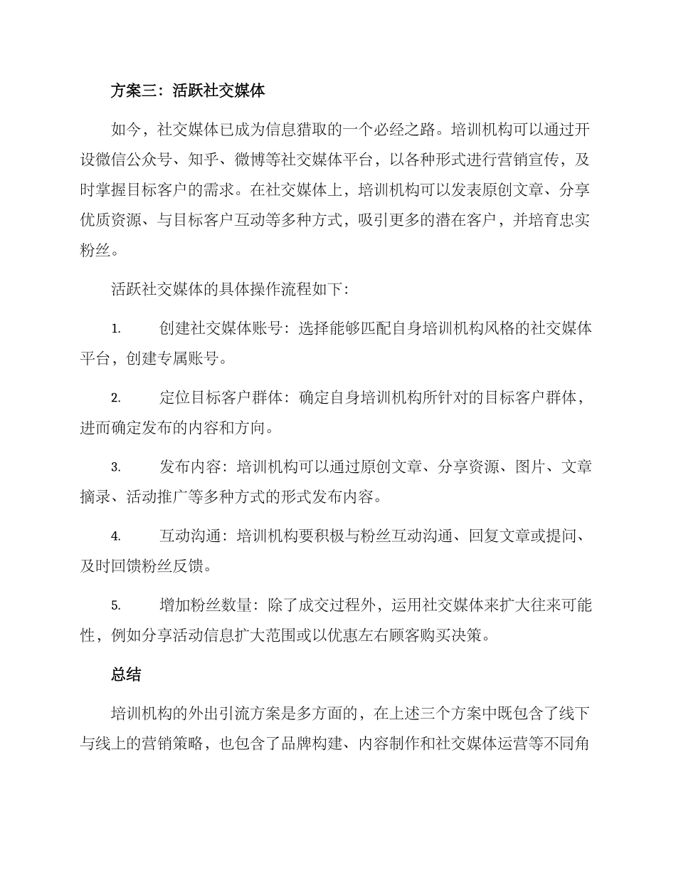 培训机构外出引流方案_第3页