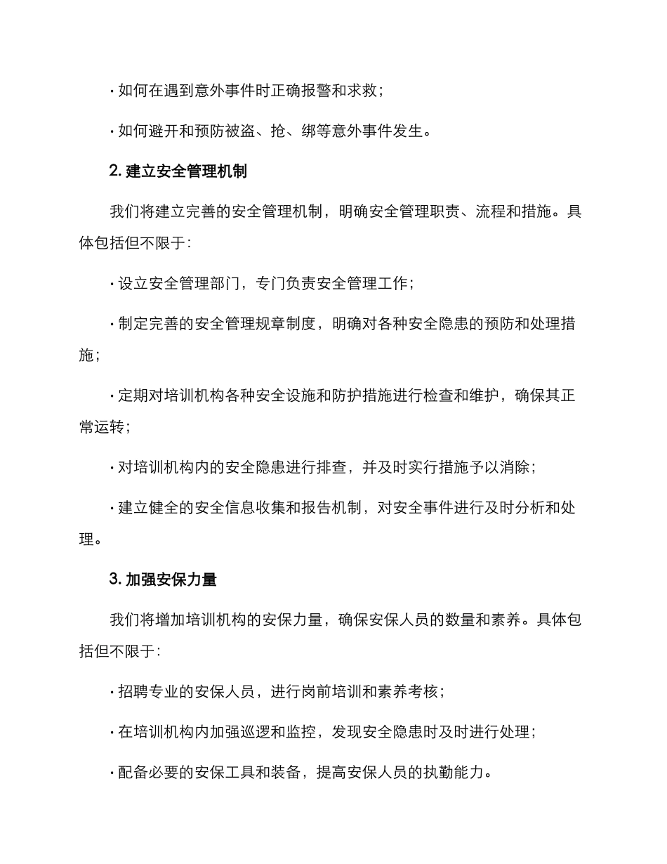 培训机构安全活动方案_第2页