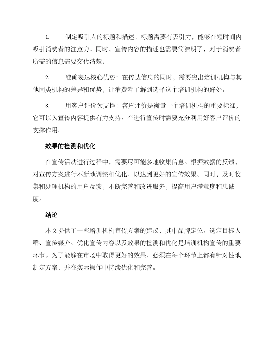 培训机构宣传方案_第3页