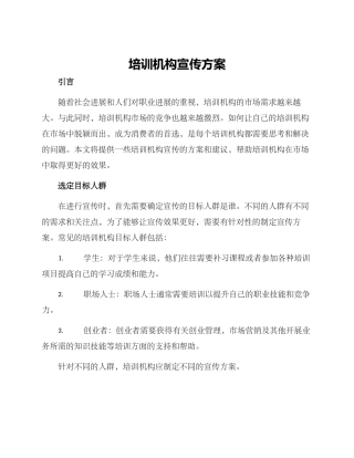 培训机构宣传方案