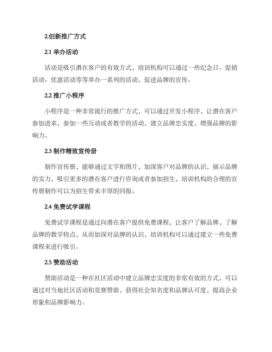 培训机构宣传推广方案_第2页