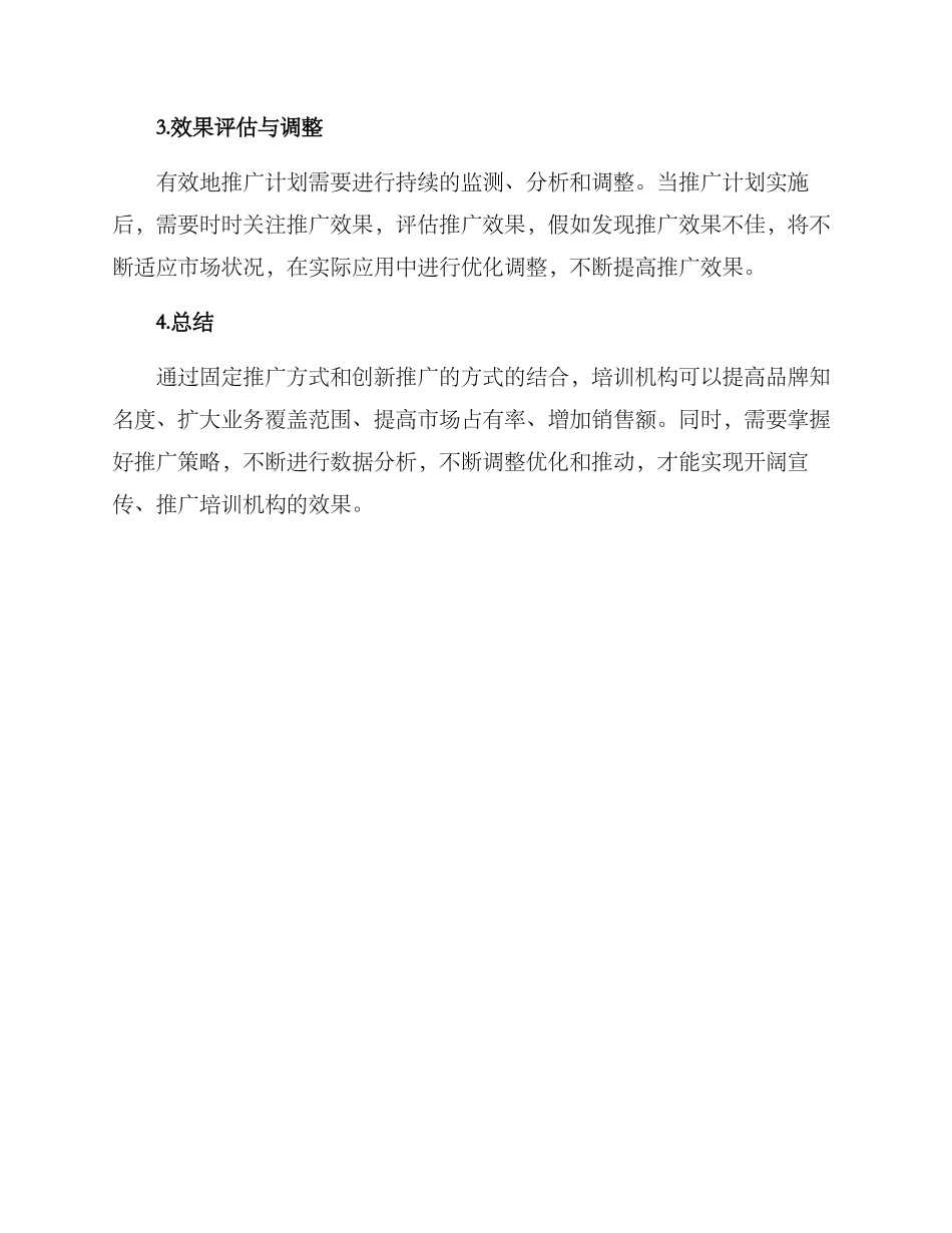 培训机构宣传推广方案_第3页