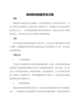 培训机构奖励学生方案