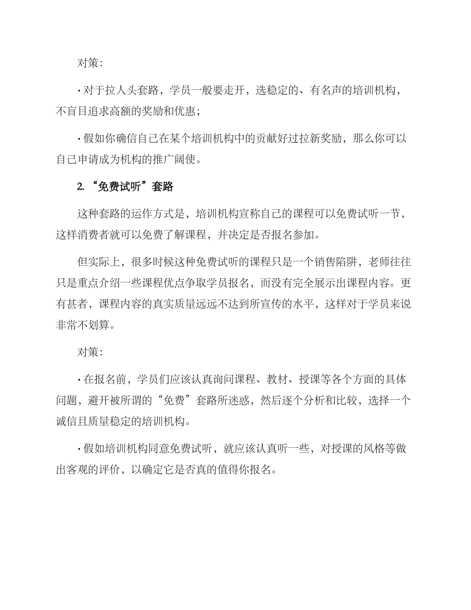 培训机构套路及方案_第2页