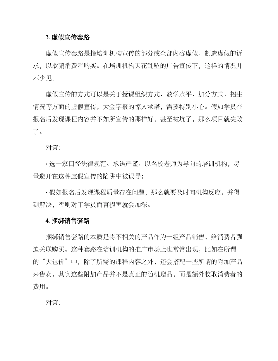 培训机构套路及方案_第3页