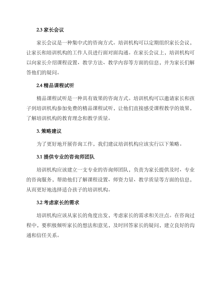 培训机构家长咨询方案_第2页