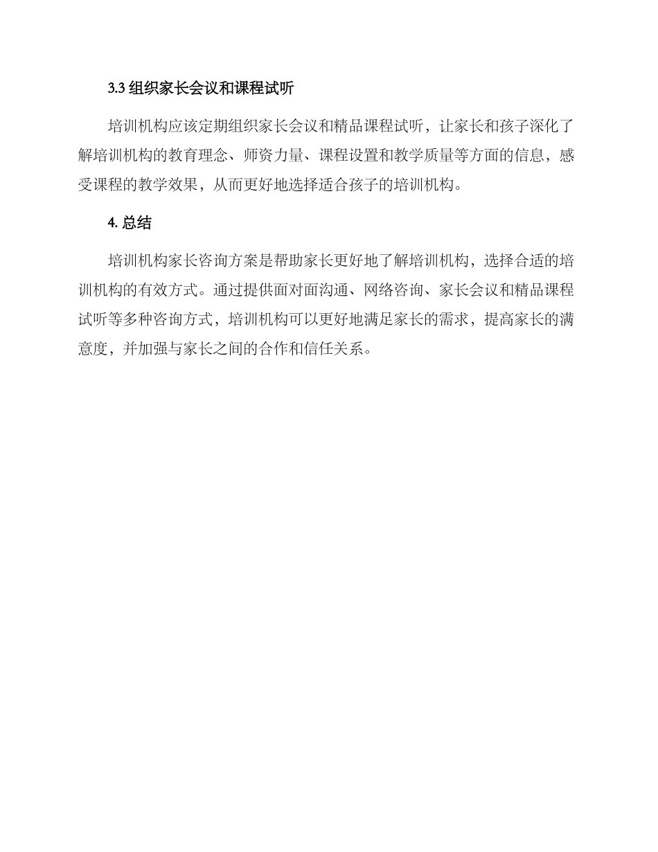 培训机构家长咨询方案_第3页
