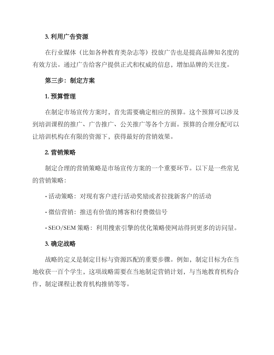 培训机构市场宣传方案_第2页