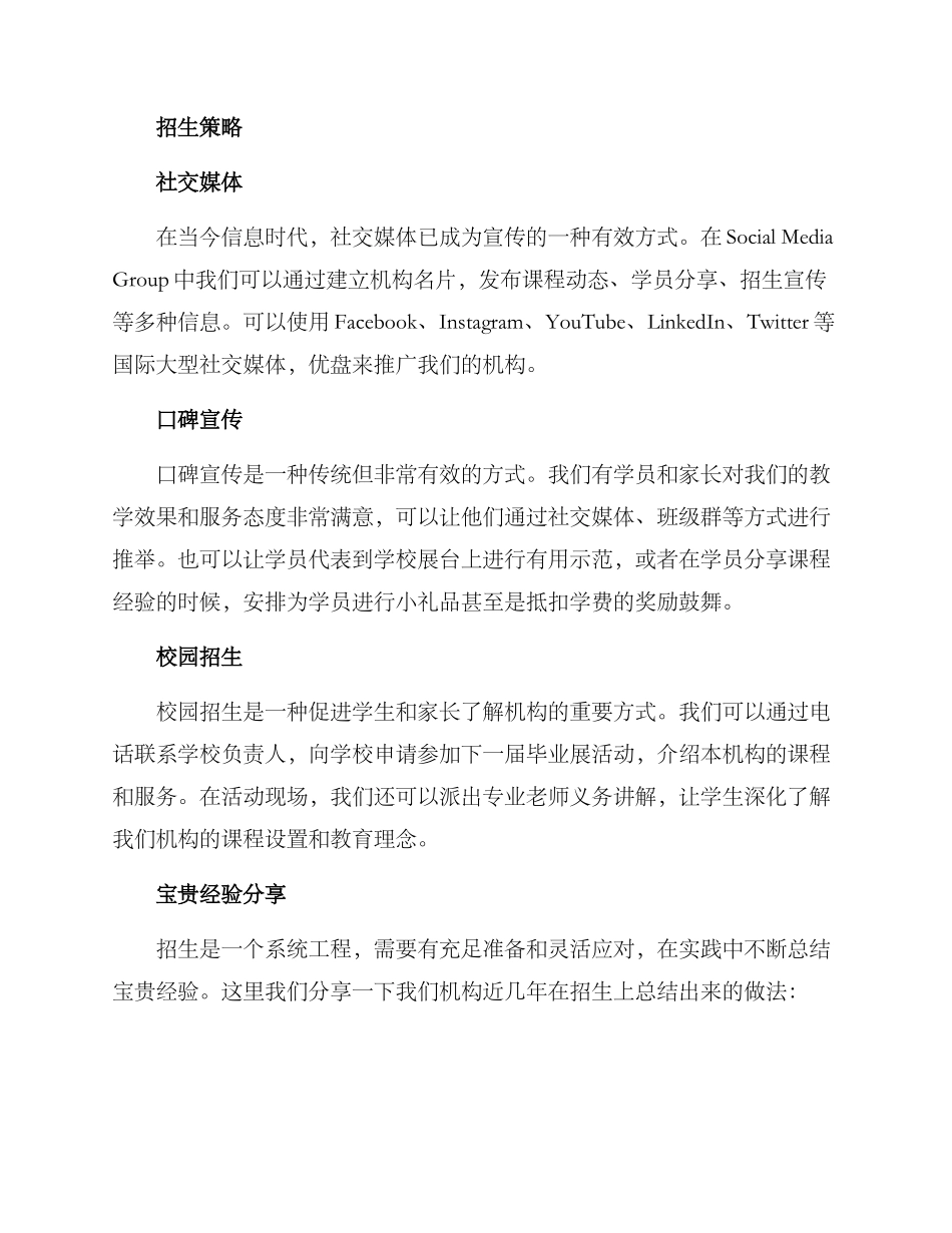 培训机构宣传招生方案_第2页