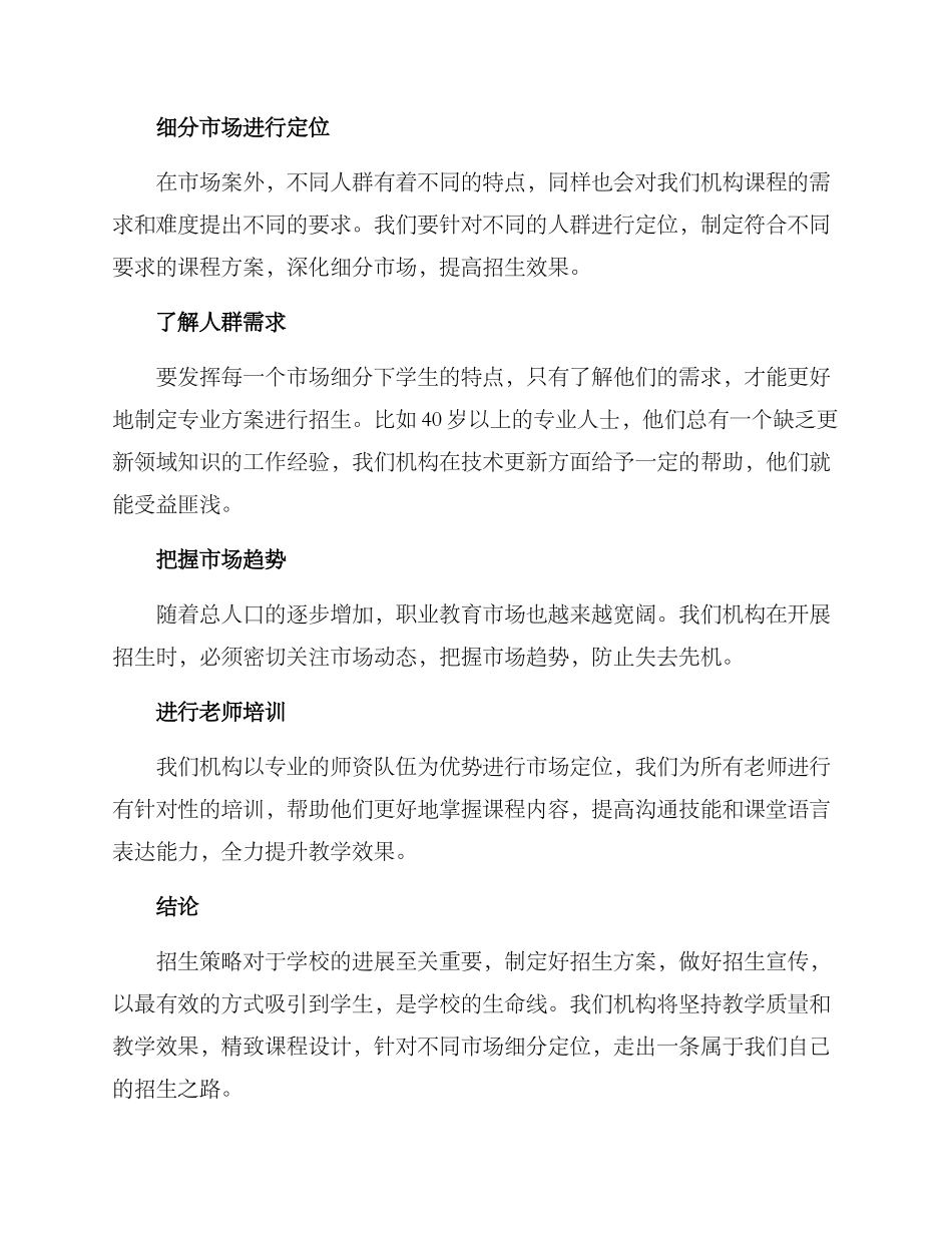 培训机构宣传招生方案_第3页