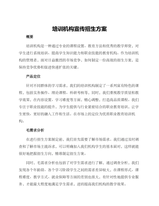 培训机构宣传招生方案