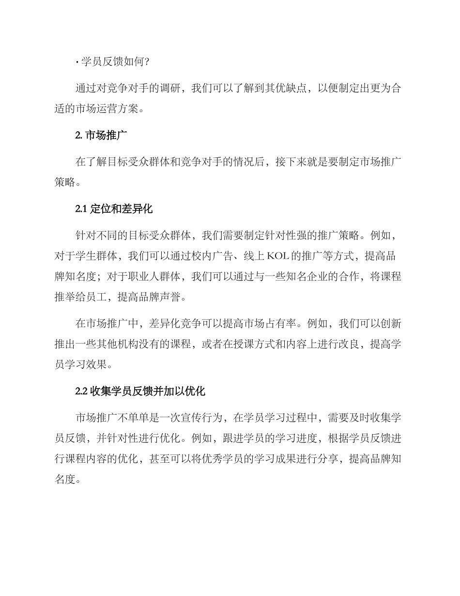 培训机构市场运营方案_第2页