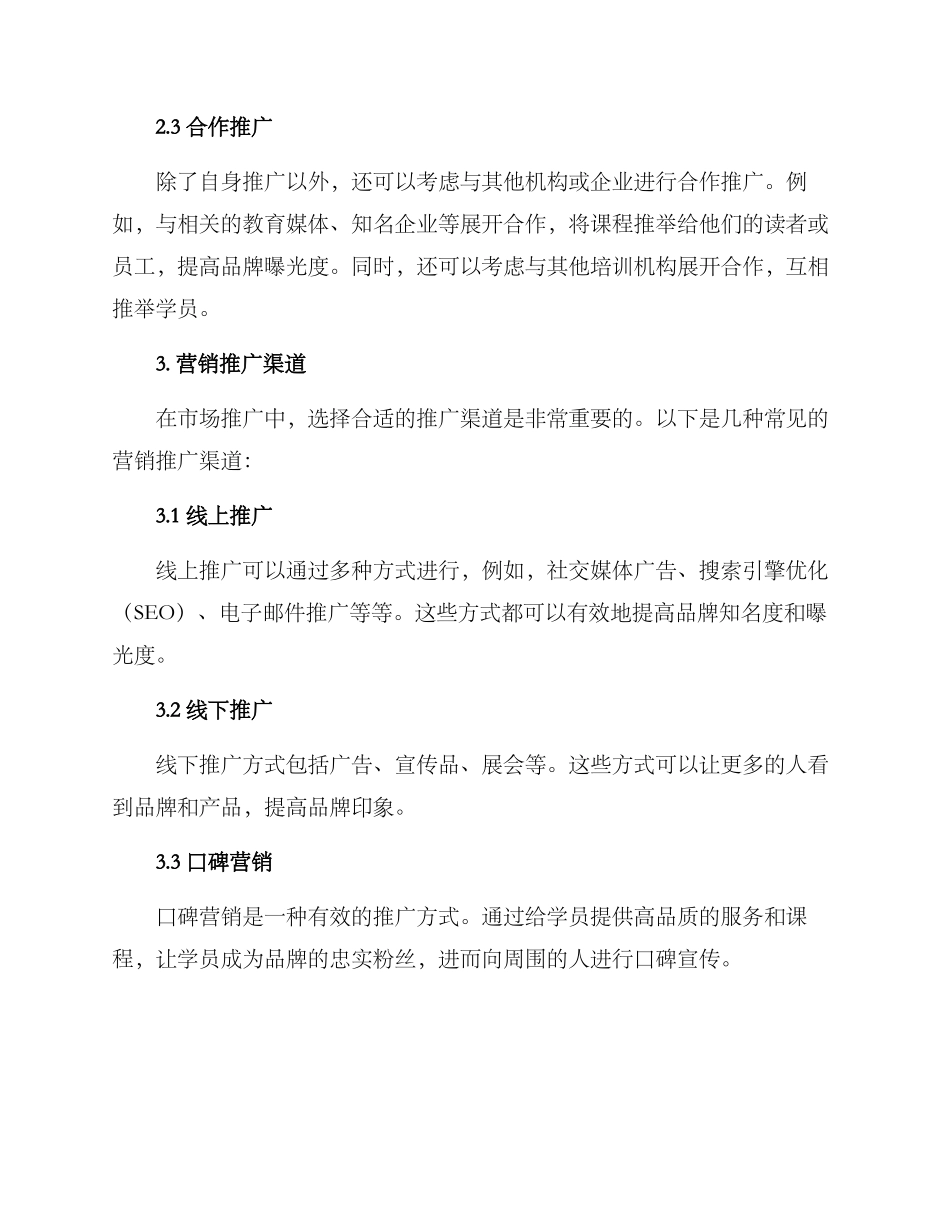 培训机构市场运营方案_第3页