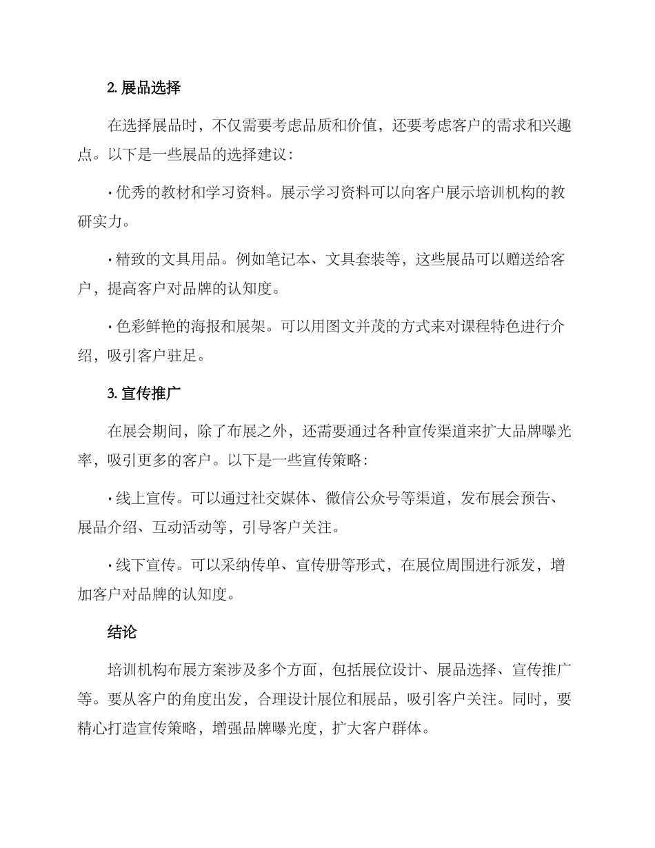 培训机构布展方案_第2页