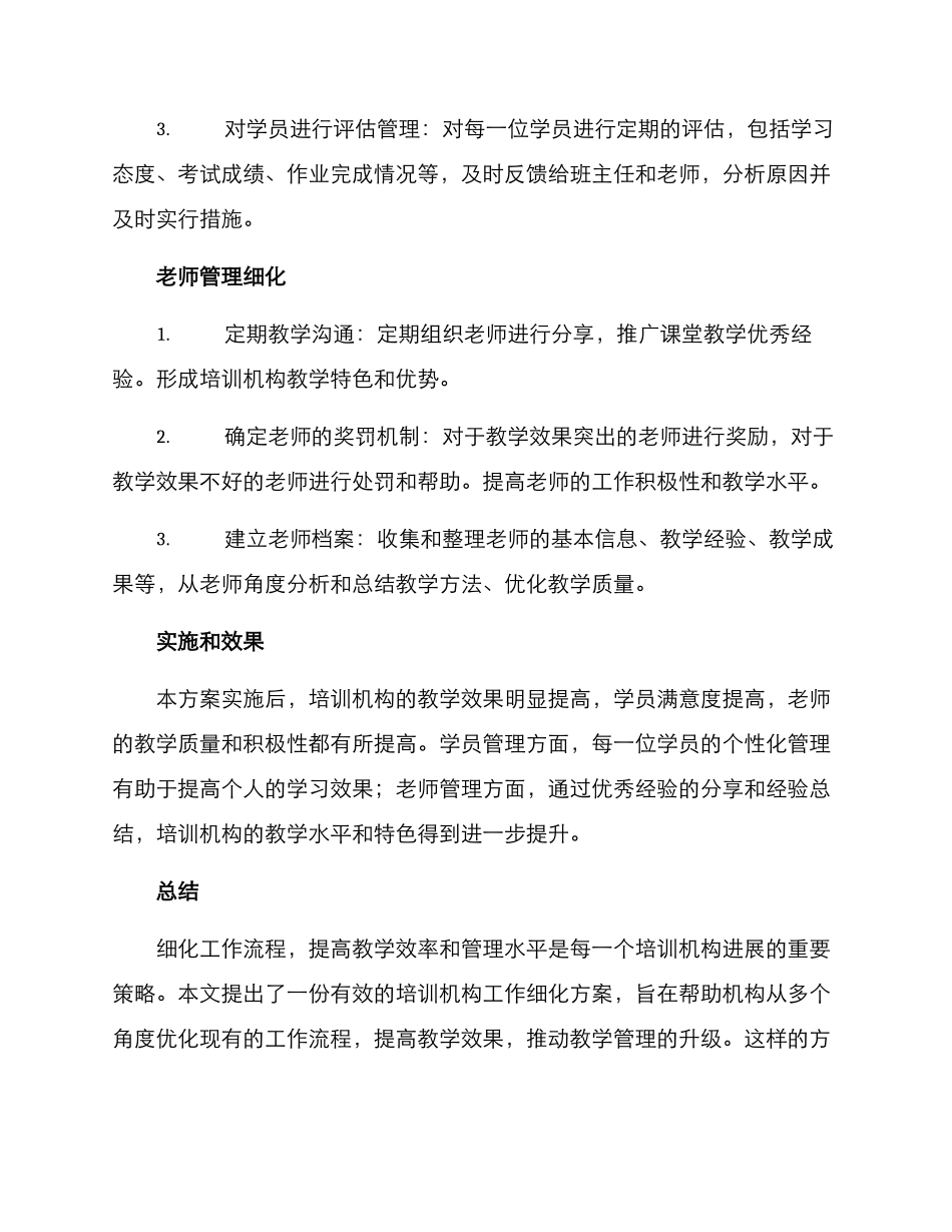 培训机构工作细化方案_第2页