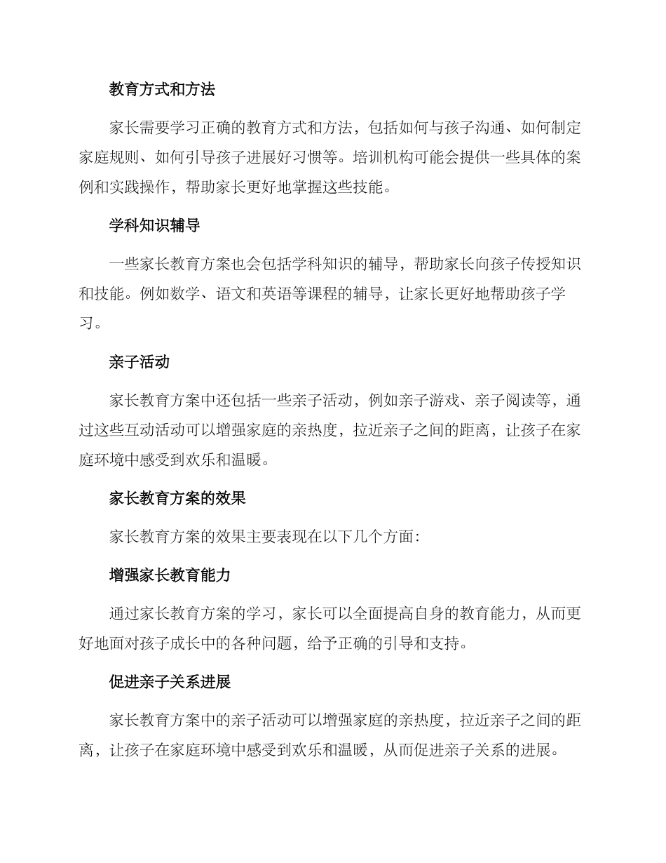 培训机构家长教育方案_第2页