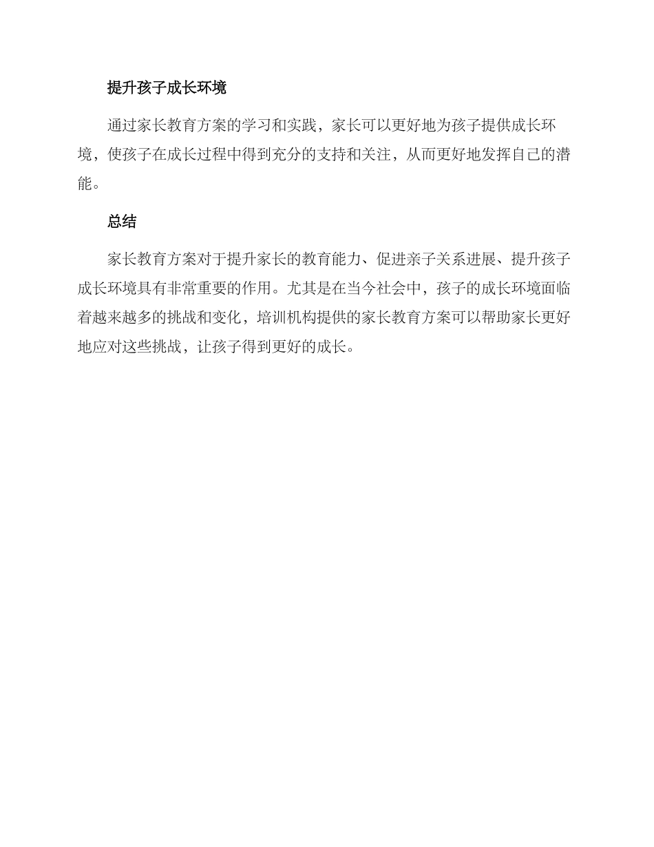 培训机构家长教育方案_第3页