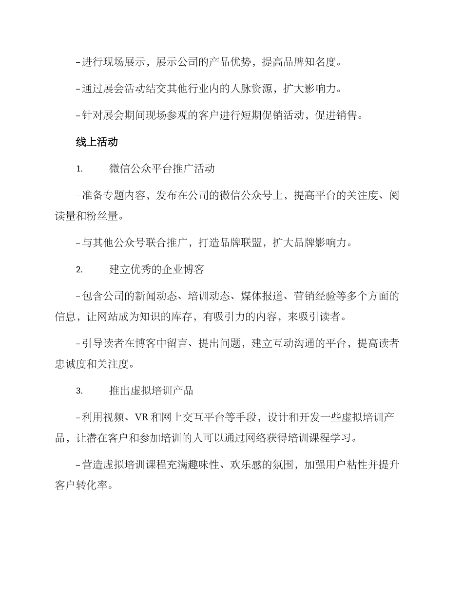 培训机构市场活动方案_第2页