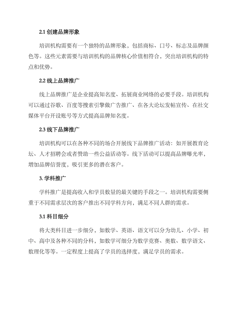 培训机构平台营销方案_第2页