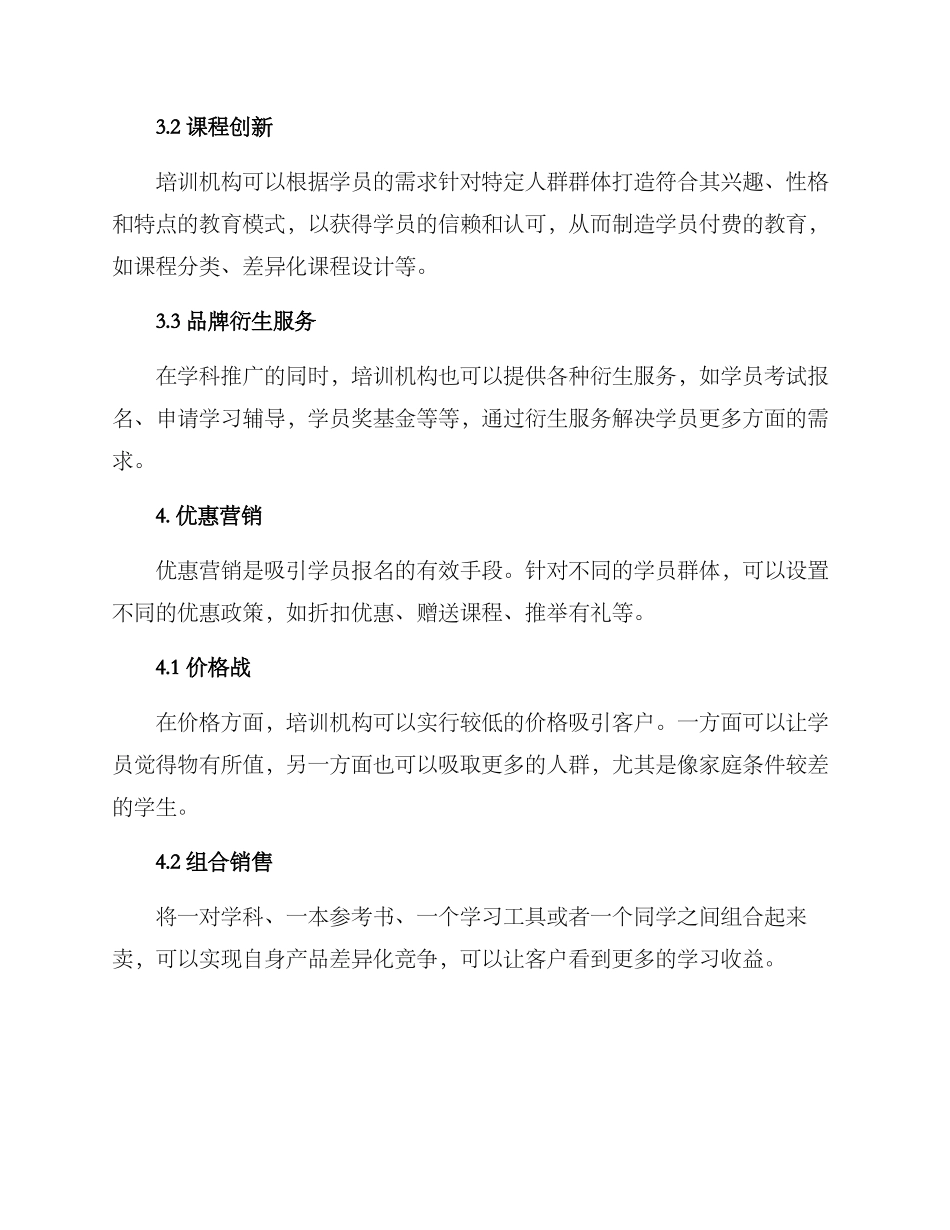 培训机构平台营销方案_第3页