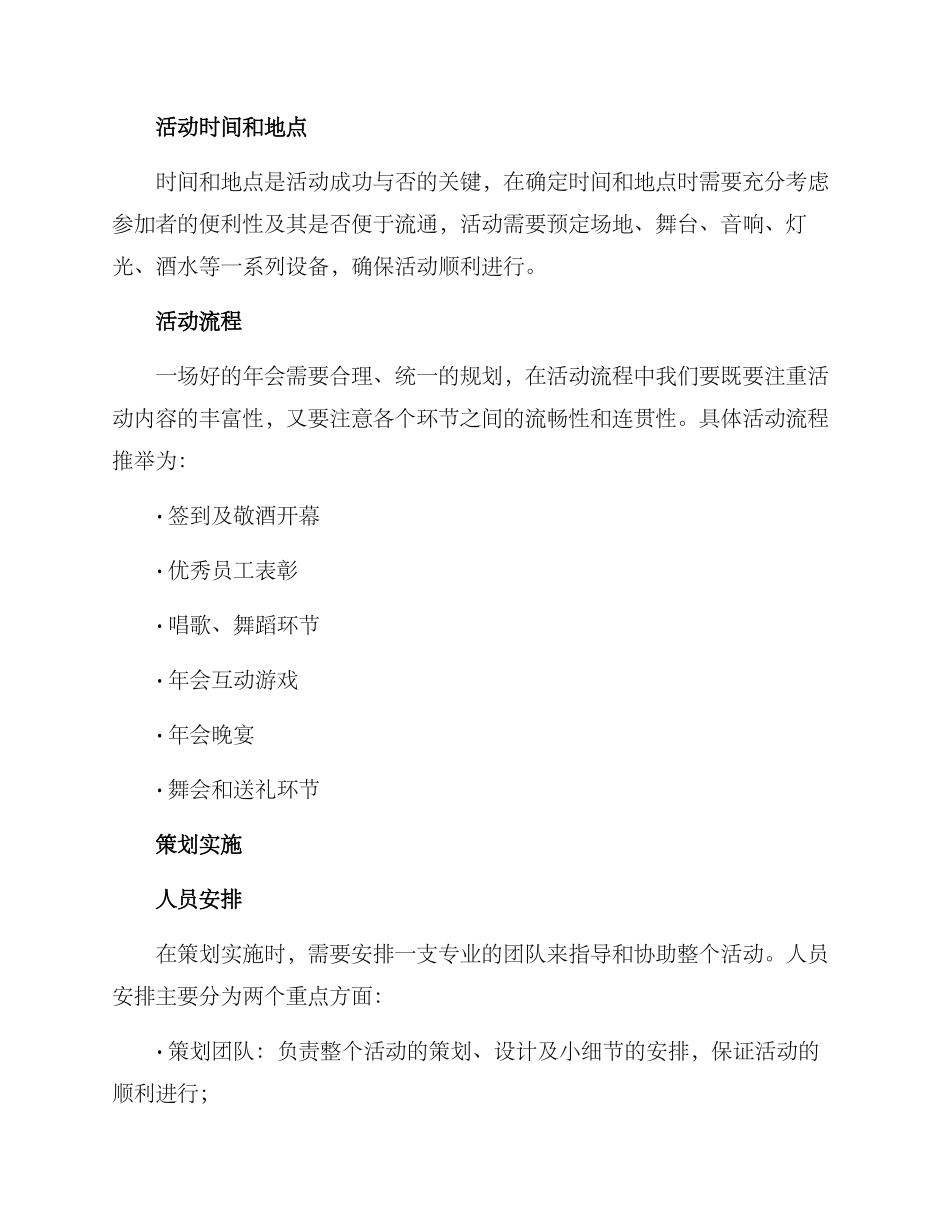 培训机构年会策划方案_第2页