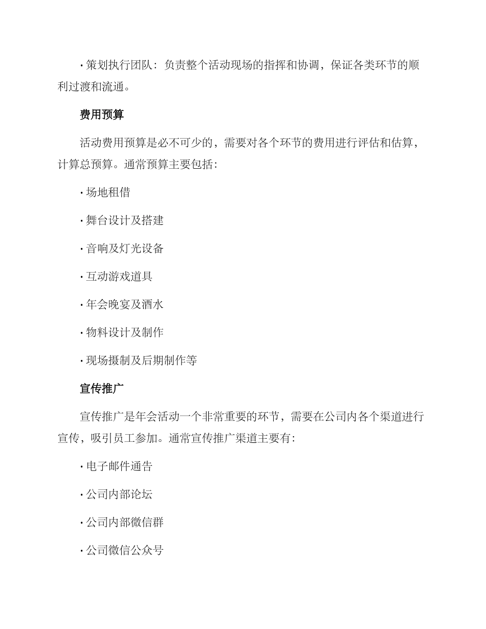 培训机构年会策划方案_第3页