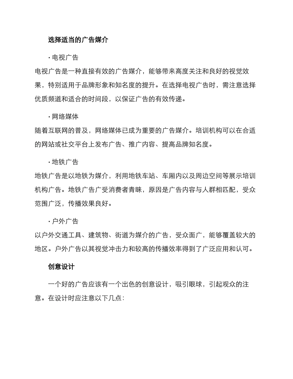 培训机构广告经营方案_第2页