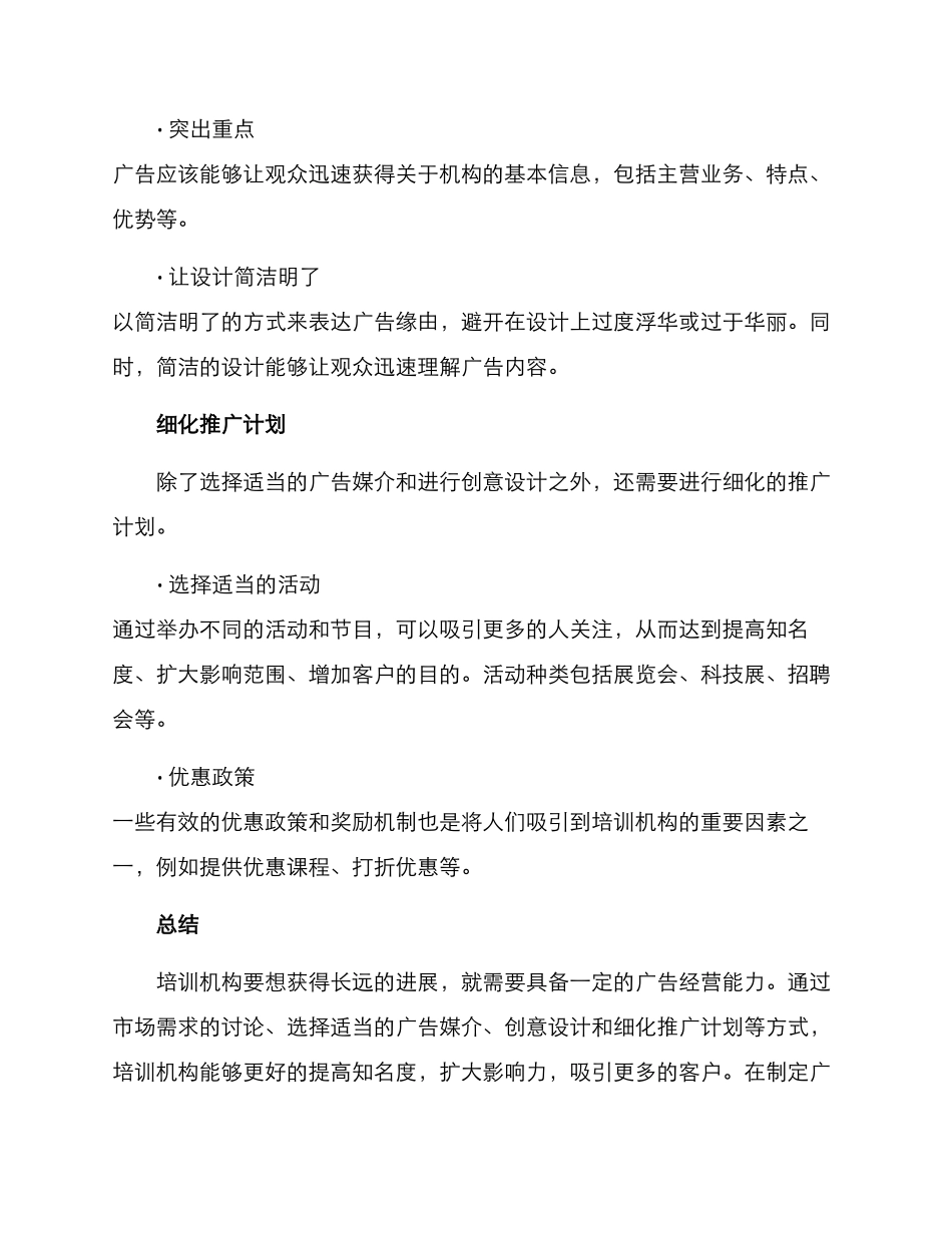培训机构广告经营方案_第3页
