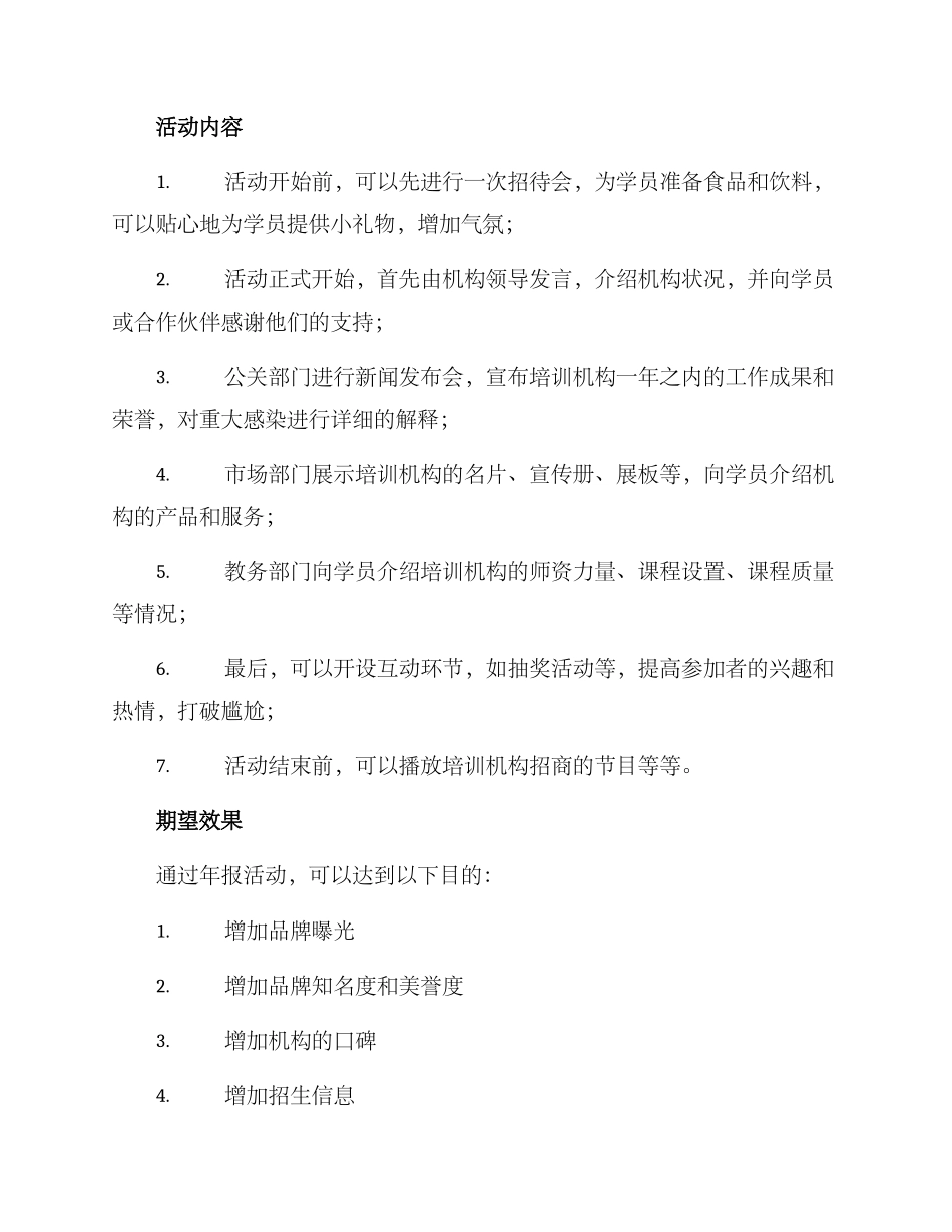 培训机构年报活动方案_第2页