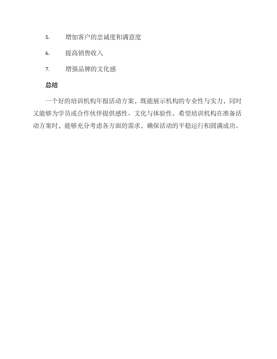 培训机构年报活动方案_第3页