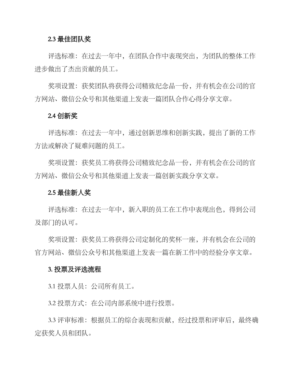 培训机构年会表彰方案_第2页