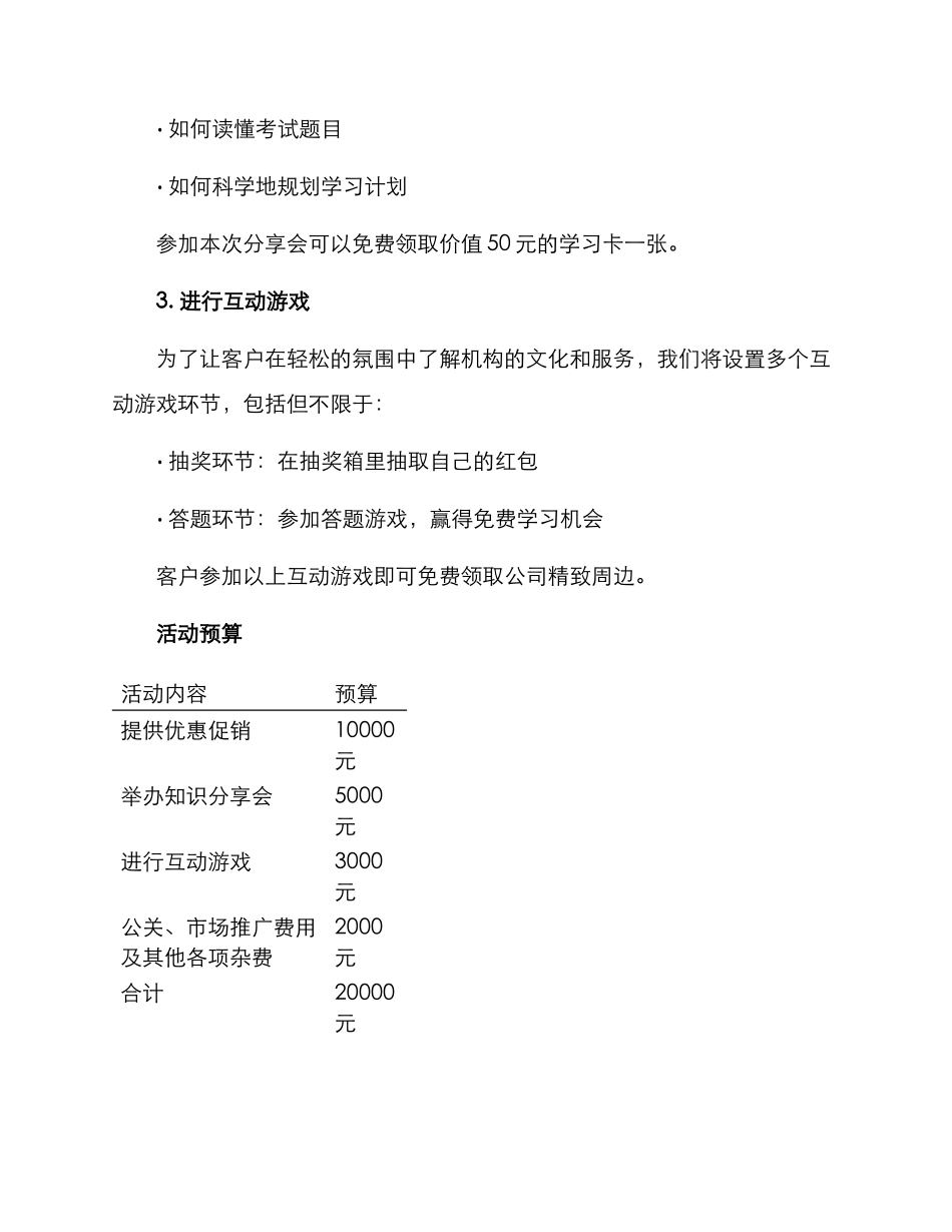 培训机构店庆活动方案_第2页