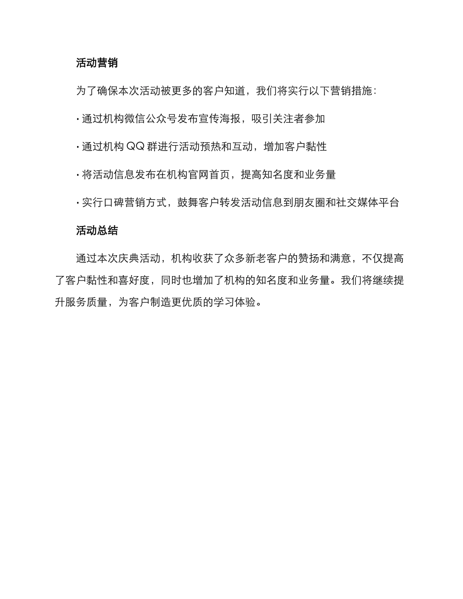 培训机构店庆活动方案_第3页